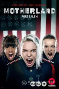 Родина: Форт Салем сериал