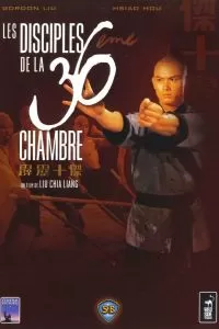 Ученики 36 ступеней Шаолиня Ученики 36 ступеней Шаолиня