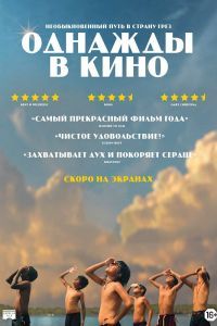 Фильм Однажды в кино