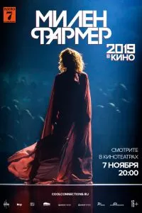 Милен Фармер 2019 - в кино Милен Фармер 2019 - в кино