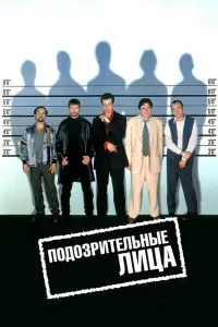 Подозрительные лица Подозрительные лица