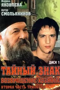 Тайный знак сериал Тайный знак сериал