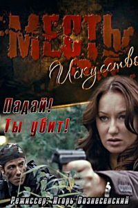 Месть - искусство Месть - искусство
