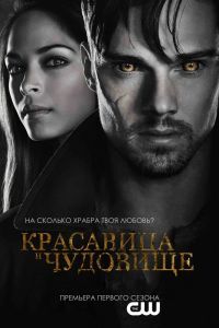 Красавица и чудовище / Beauty and the Beast (2017)