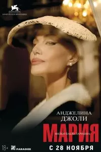 Мария Мария