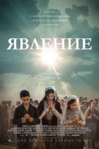 Явление Явление
