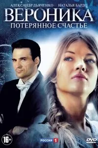 Watch Вероника. Беглянка on Viaway