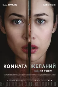 Комната желаний Комната желаний