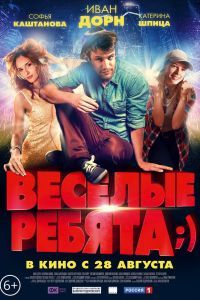 Весёлые ребята;) Весёлые ребята;)