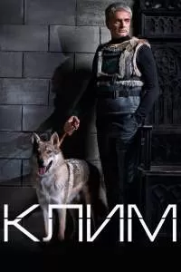 Сериал Клим