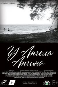 У ангела ангина У ангела ангина