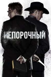 Непорочный Непорочный
