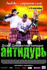 Антидурь Антидурь