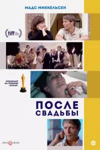 После свадьбы После свадьбы