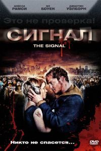 Сигнал Сигнал