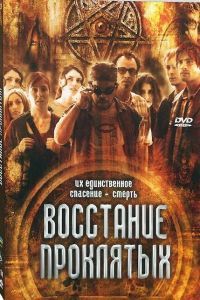 Восстание проклятых Восстание проклятых