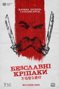 Бесславные крепостные Бесславные крепостные