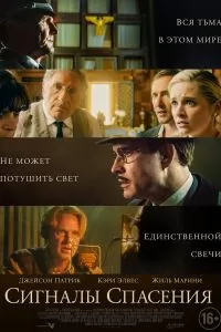 Сигналы спасения Сигналы спасения