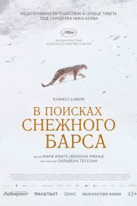 В поисках снежного барса