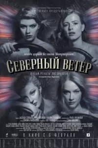 Фильм северный ветер 1 серия