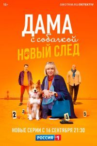 Дама с собачкой 3 сезон Дама с собачкой 3 сезон