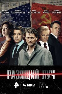 Разящий луч Разящий луч