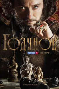 Годунов Годунов