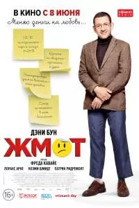 Фильм Жмот Фильм Жмот