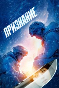Признание дорама