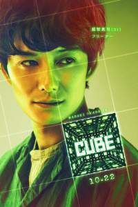 Куб. Фильм