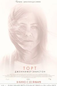 Торт Торт
