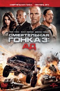 Смертельная гонка 3: Ад фильм () смотреть онлайн в HD бесплатно на киного