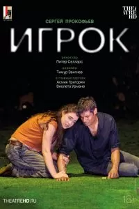 Зальцбург: Игрок