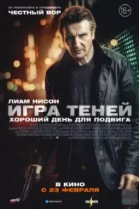 Игра теней Игра теней