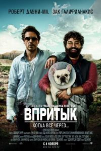 Впритык Впритык