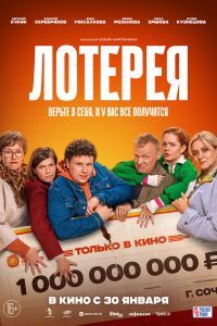 Лотерея Лотерея