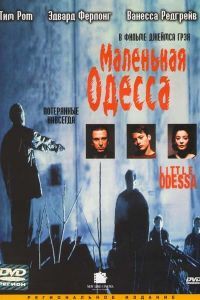 Маленькая Одесса Маленькая Одесса
