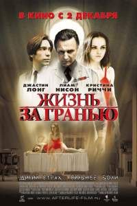 Жизнь за гранью Жизнь за гранью