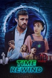 Перемотка времени Перемотка времени