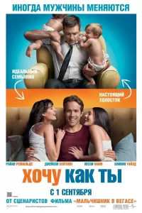 Хочу как ты Хочу как ты
