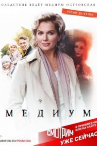 Медиум