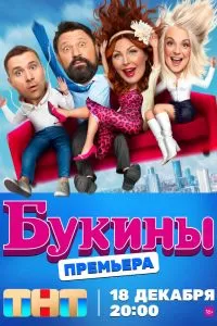 Букины сериал Букины сериал