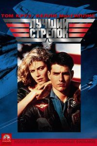 Лучший стрелок Лучший стрелок