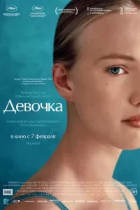 Девочка  Девочка (2018) смотреть онлайн бесплатно