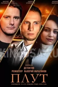 Сериал Плут