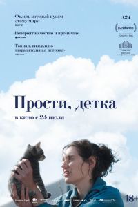 Прости, детка Прости, детка