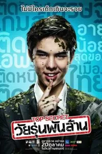 Тинейджер на миллиард Тинейджер на миллиард