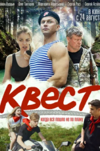 Квест