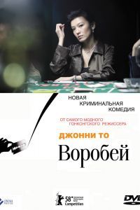 Воробей Воробей
