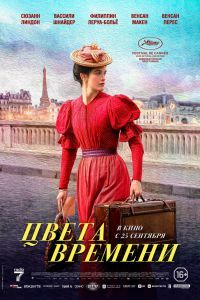 Цвета времени Цвета времени